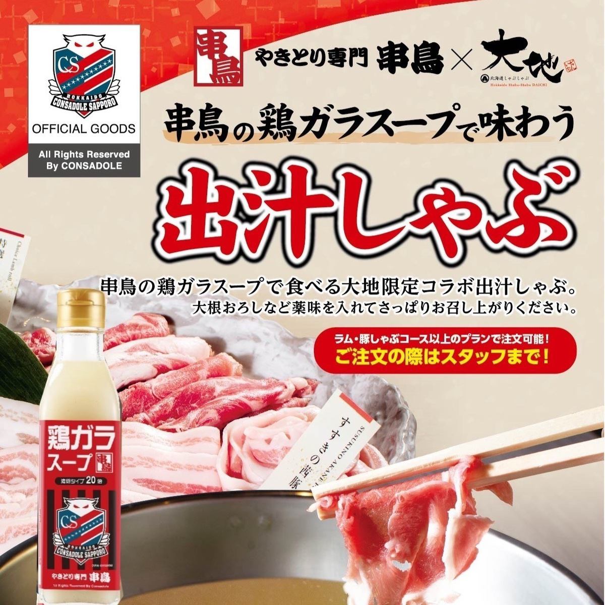 Shabu-shabu made with carefully selected lamb shabu and Sukino Akane pork from our contracted farm