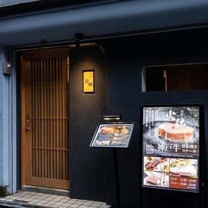 京都駅から近くアクセス抜群の立地で、上質な時間を楽しめます!外観はスタイリッシュながら、店内は木目を基調にした温もり感あふれる内装☆落ち着きの中に高級感を取り入れた心地よい雰囲気。一人ひとりに安心感を与えるサービス体制にもこだわっております。