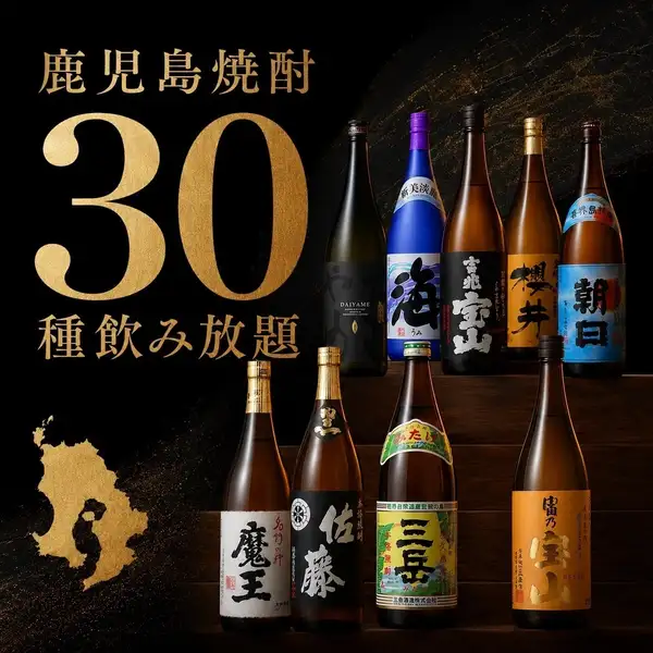 Enjoy unlimited refills of 30 types of Kagoshima shochu! From classic brands to rare ones.