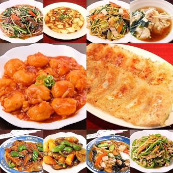 コース名 「酒 (シュ)」 中華食べ放題