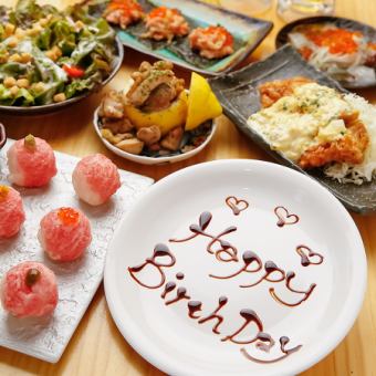 【紀念日、生日時♪】2小時無限暢飲☆7道菜的紀念日套餐：3,980日元→3,480日元