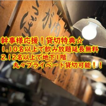 [Private Course] <Choose from 6 dishes> *From 3,500 yen depending on your budget