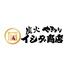 炭火焼鳥イシダ商店　綱島店