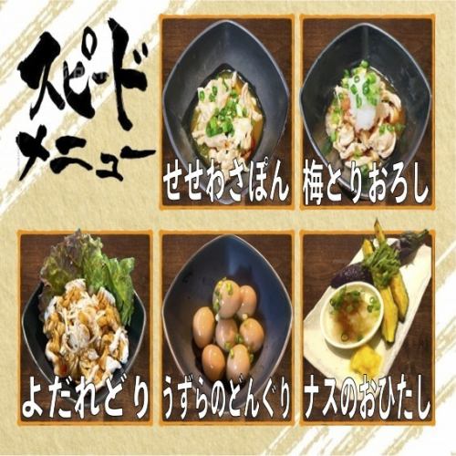 せせわさぽん/梅とりおろし/よだれどり/うずらのどんぐり/ナスのおひたし