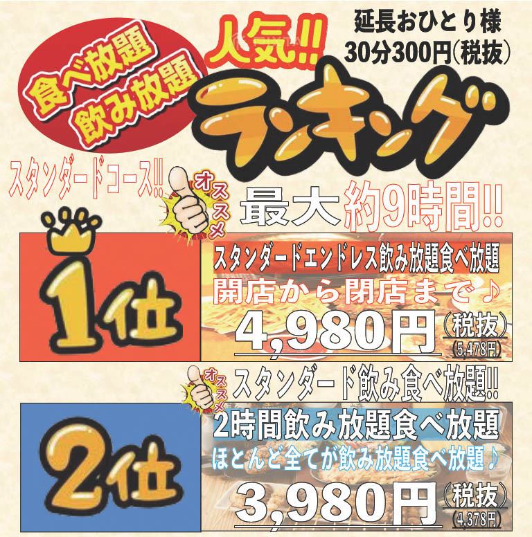 エンドレス飲み放題食べ放題やってます！４９８０円です！