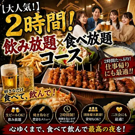 【대인기!】2시간 무제한 무제한 뷔페 코스