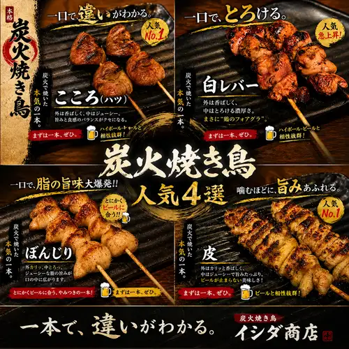 ・こころ(ハツ)・白レバー・ぼんじり・皮