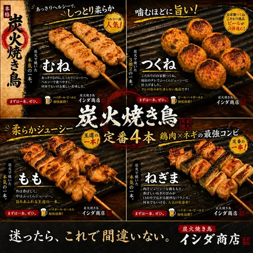 ・むね・つくね・もも・ねぎま