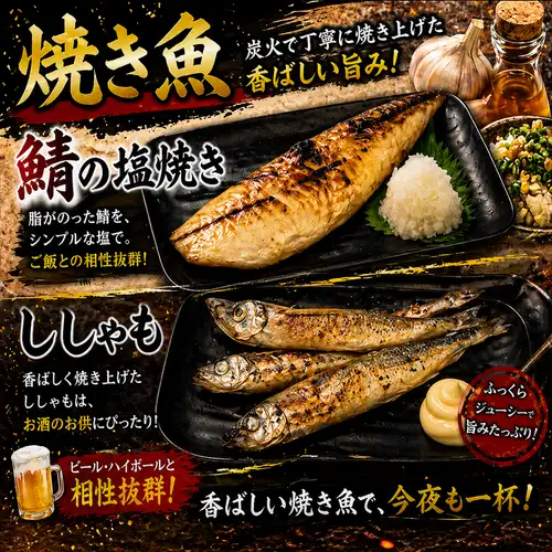 焼き魚、ししゃも