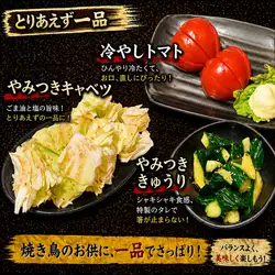 야미 츠키 양배추 / 차가운 토마토 / 야미 츠키 오이
