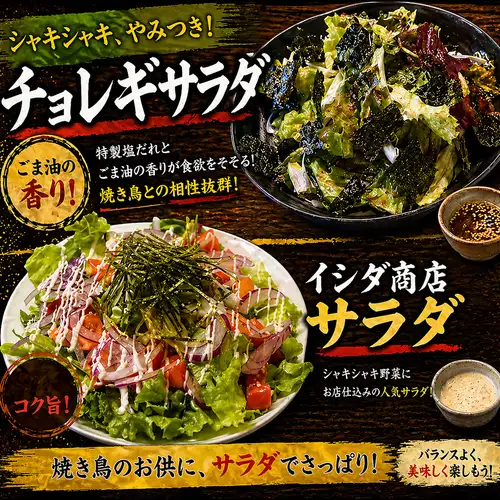 チョレギサラダ/イシダ商店サラダ