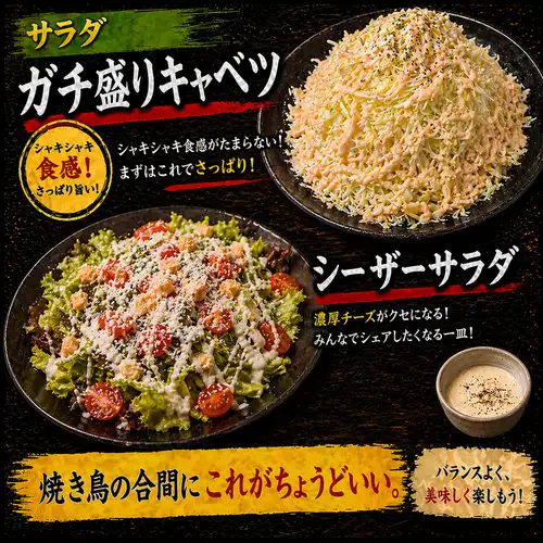 シーザーサラダ/ガチ盛りキャベツ