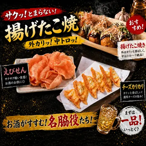 揚げたこ焼き/えびせん/チーズカリカリ