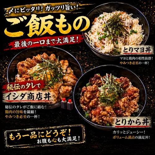 とりマヨ丼/イシダ商店丼/とりから丼