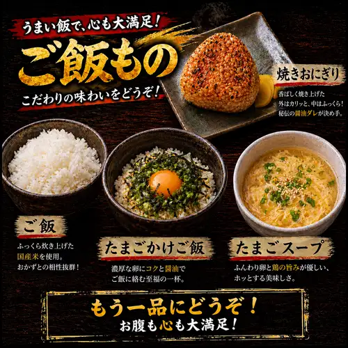 焼きおにぎり/白米/卵がけご飯/たまごスープ
