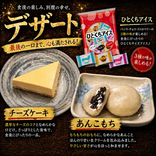 一口アイス/チーズケーキ/あんこもち