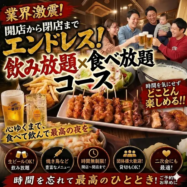 【時間いっぱい満喫】最大8時間飲み放題+食べ放題コース★高コスパ