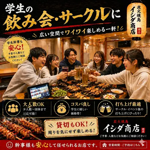 学生の飲み会・サークルに