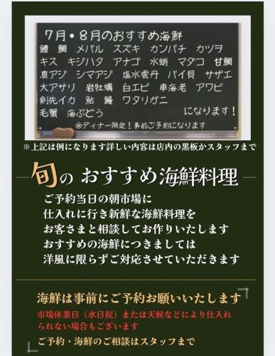 7月・8月のおすすめ海鮮