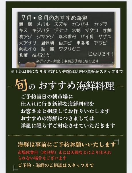 <仅限晚餐>推荐时令海鲜菜肴