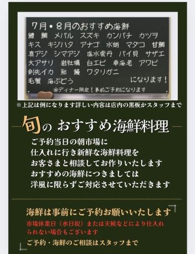 ≪ディナー限定≫旬のおすすめ海鮮料理