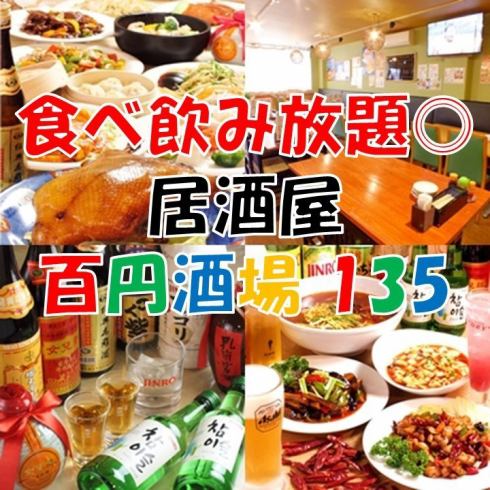 [Limited time offer] All-you-can-eat and drink of over 100 dishes for 2 hours → 3,280 yen!
