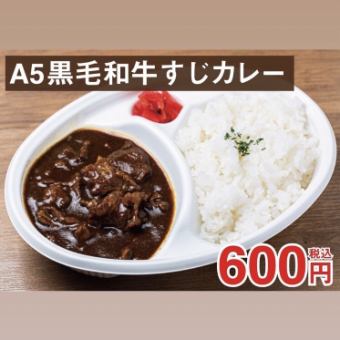 A5 日式黑牛条纹咖喱