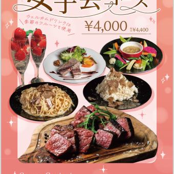 [Premium girls' party course] Comes with a hearty fruit drink ♪ Enjoy lean steak and vegetables ♪