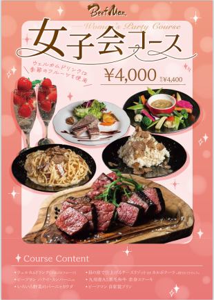 [Premium girls' party course] Comes with a hearty fruit drink ♪ Enjoy lean steak and vegetables ♪