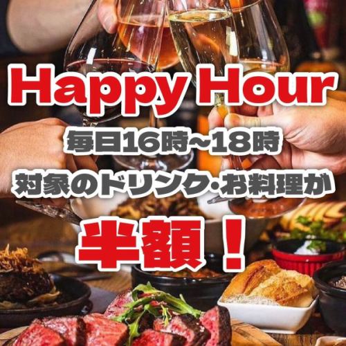 Happy hour every day♪