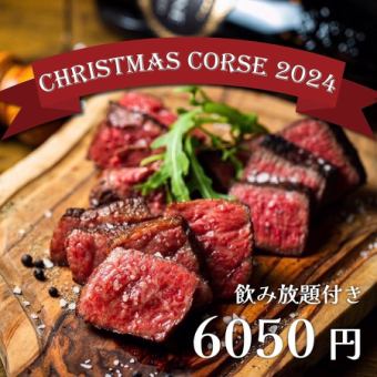 [120 minutes all-you-can-drink included] Beef Man Christmas course 6,050 yen (tax included) ~ 8 dishes to enjoy on a special day ~