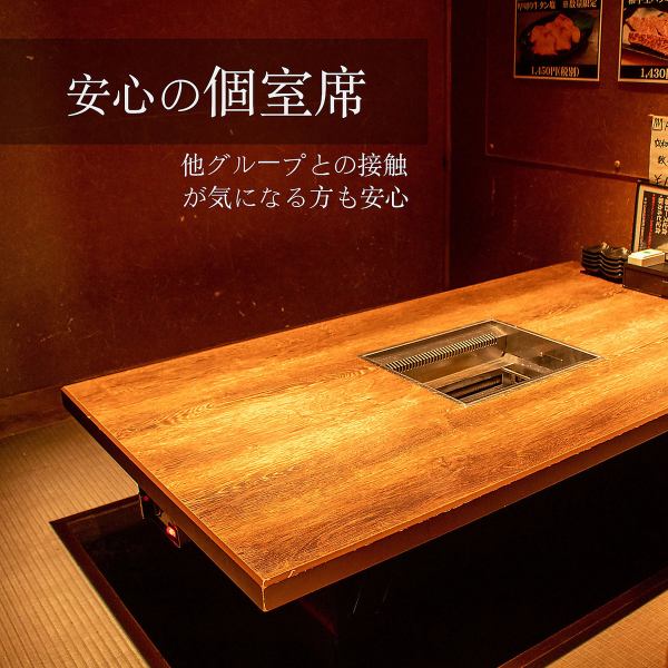 [Private room for digging] The private room that can accommodate up to 6 people has a comfortable digging foot.Located in a space away from the main floor, you can enjoy the finest meat in a completely private space ♪