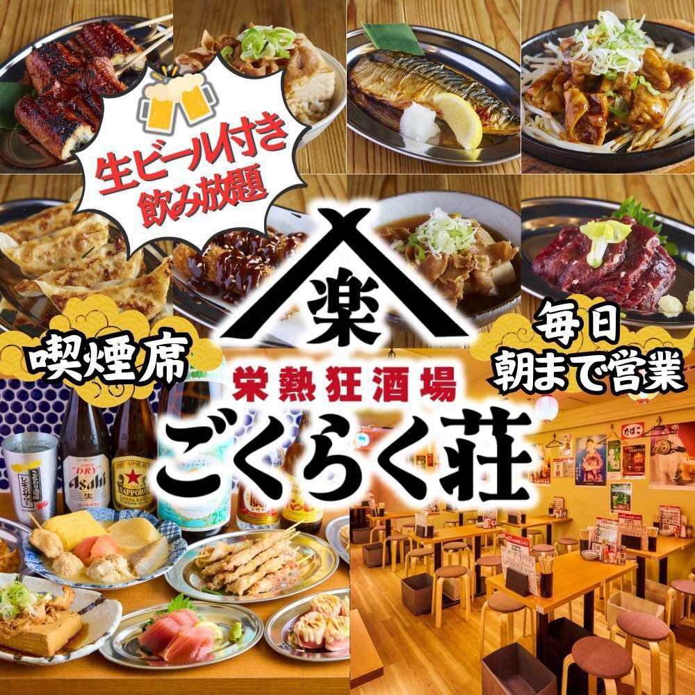 毎日朝5時まで営業！！炭火串焼は90円・生中180円～