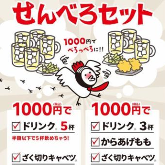 限定店铺限定！【下午6点为止限定】1,000日元即可购买仙贝!! 仙贝套餐2种任选◎