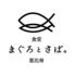 食堂まぐろとさば。 恵比寿