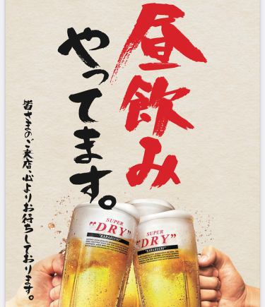 2時間飲み放題付き【平日限定！昼飲みコース全8品】3980→2980円！