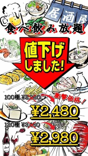 All-you-can-eat and drink from 2,480 yen ◎