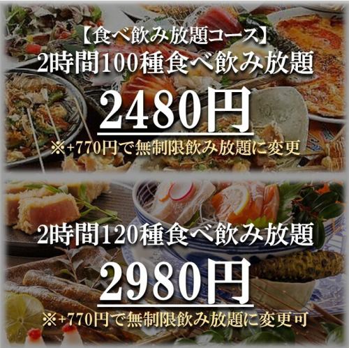 食べ飲み放題2480円～◎