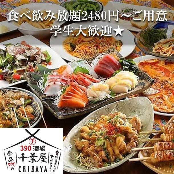 【当日予約可】学生大歓迎！2000円台で食べ飲み放題も可！