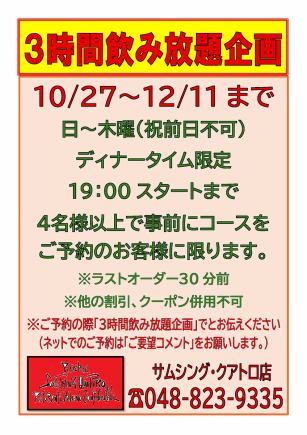 【3小時無限暢飲套餐】2025年10月27日至12月11日