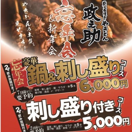 【おすすめプラン】2時間飲み放題付！豪華鍋+串1人5本+鮮魚刺し盛り含むお料理9品コース