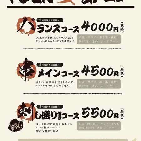 【魚も串も堪能♪】2時間飲み放題付き!5500円(税込) 刺し盛り含むお料理9品コース