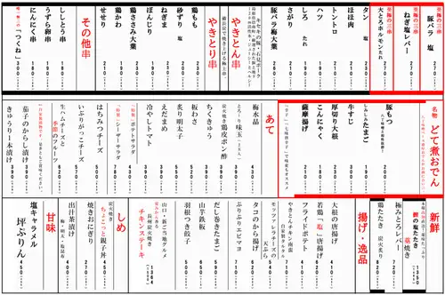 焼き鳥ももちろん旨い！