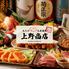 もつ焼きと創作和食 大人の大衆酒場 上野商店 上野御徒町店