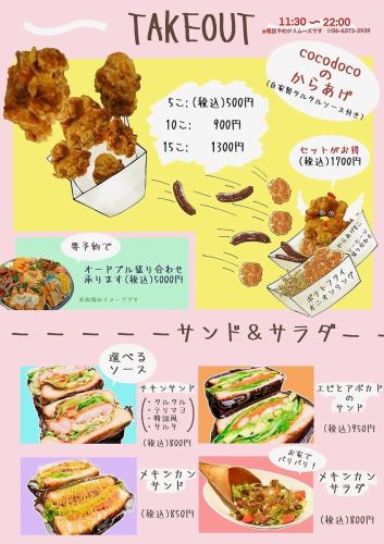 メキシカンサラダ