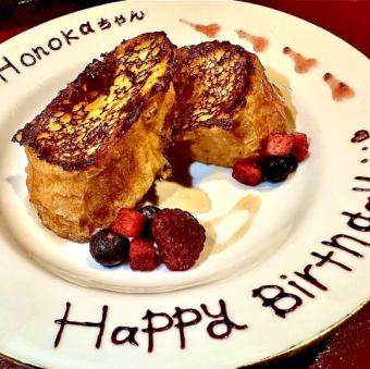 【記念日・誕生日に♪】メッセージデザートプレート