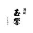 酒楼 玉響