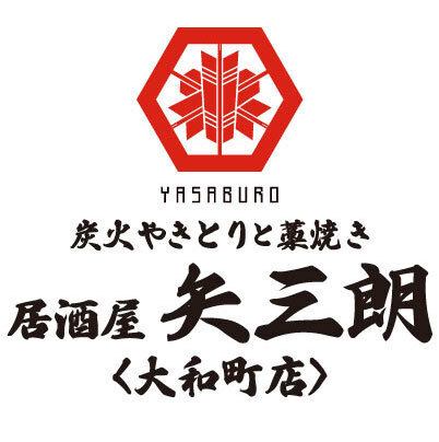 こだわりの炭火やきとり