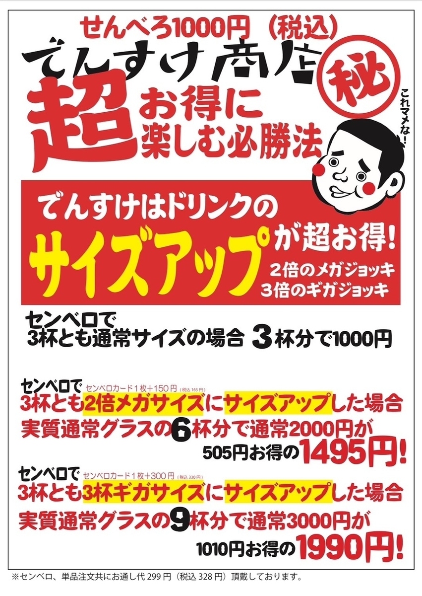 センベロ】ガンガン飲みたいあなたはドリンク3杯1000円(税込)コース
