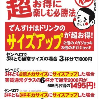 【센베로】간간 마시고 싶은 당신은 음료 3잔 1000엔(부가세 포함) 코스